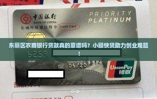 东丽区农商银行贷款