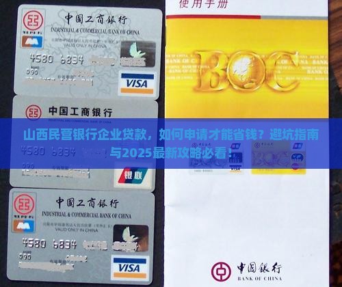 山西民营银行企业贷款