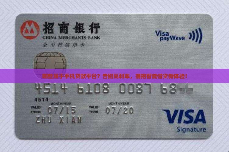 哪些属于手机贷款平台
