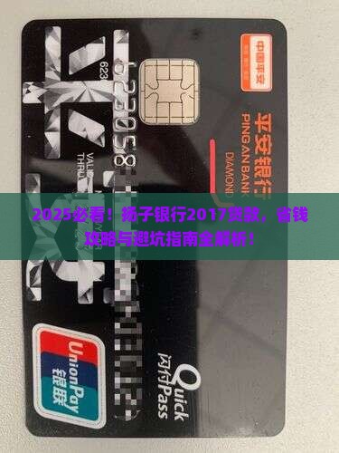 扬子银行2017贷款