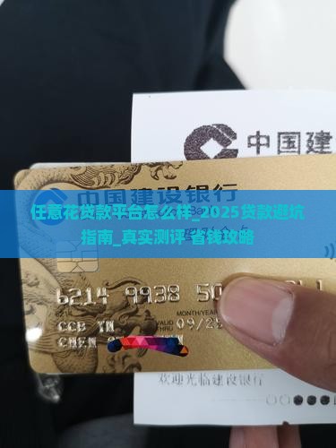任意花贷款平台怎么样