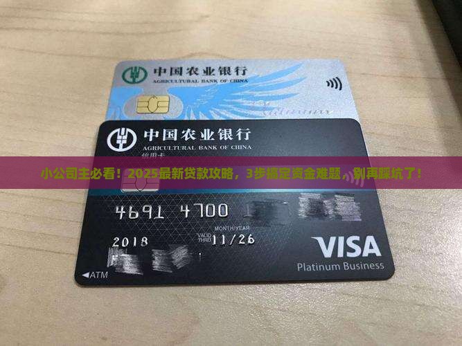 小公司贷款怎么贷款的