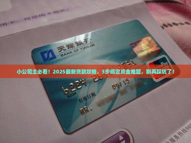 小公司贷款怎么贷款的