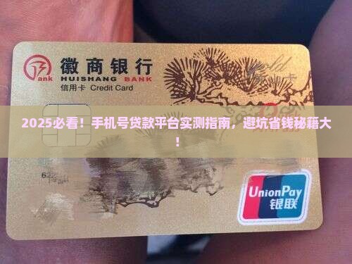 只用手机号贷款平台
