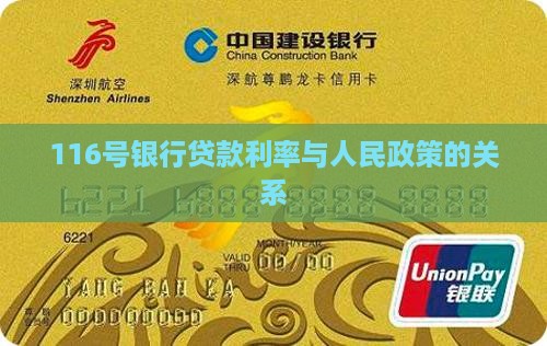 116号银行贷款利率