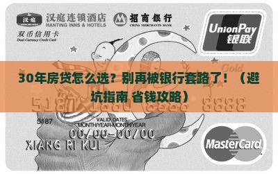 房贷抵押贷款30年