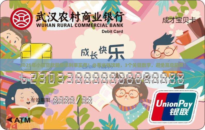 小额贷款最新年利率