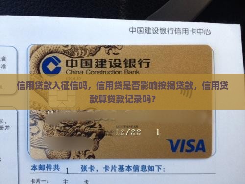 信用贷款入征信吗