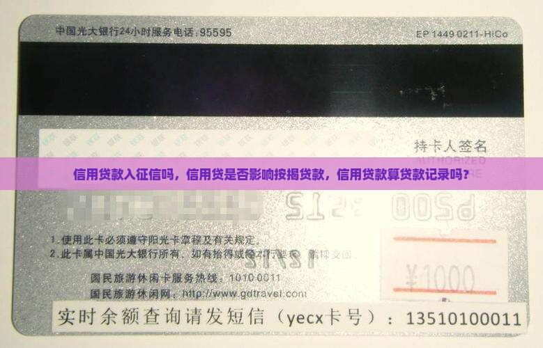 信用贷款入征信吗