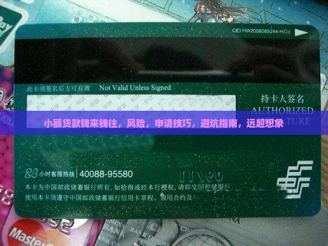 小额贷款钱来钱往