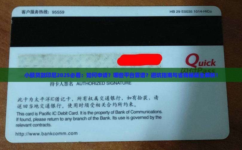 小额贷款印尼