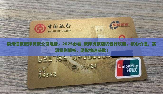 崇州借款抵押贷款公司电话