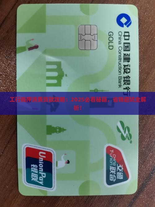 工行的抵押消费贷款
