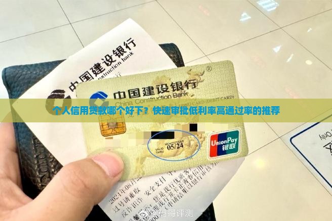 个人信用贷款哪个好下