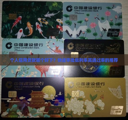 个人信用贷款哪个好下