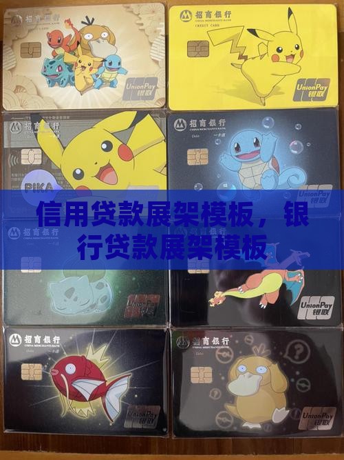 信用贷款展架