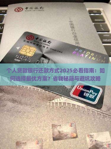 个人贷款银行还款方式
