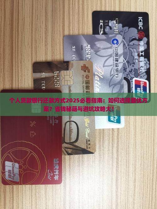 个人贷款银行还款方式