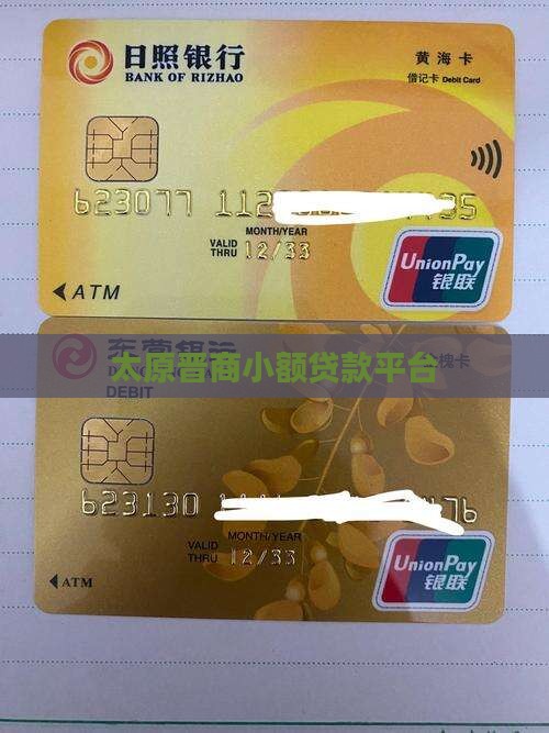 太原晋商小额贷款平台