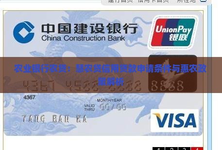 农业银行农贷：慧农贷信用贷款申请条件与惠农政策解析