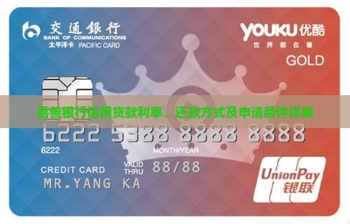 嘉善银行信用贷款利率、还款方式及申请条件详解