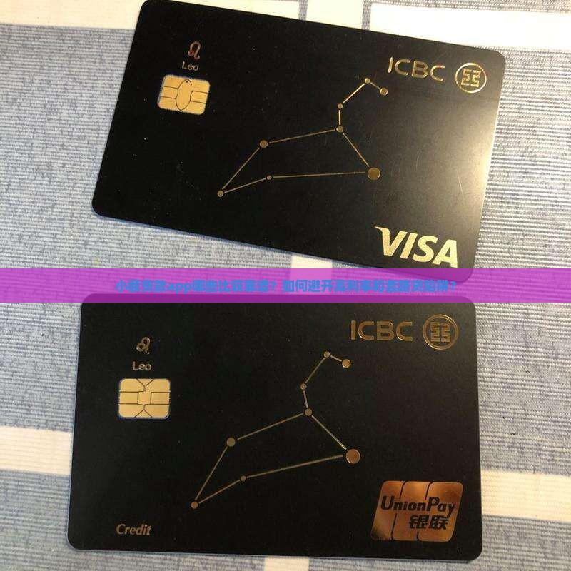 小额贷款app哪些比较靠谱？如何避开高利率和套路贷陷阱？