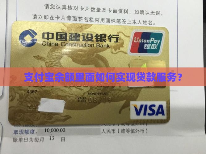 支付宝余额里面如何实现贷款服务? 支付宝余额里面如何实现贷款服务?