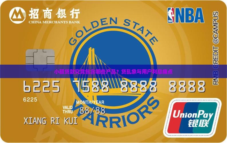 小额贷款究竟包含哪些产品？贷乱象与用户利息痛点
