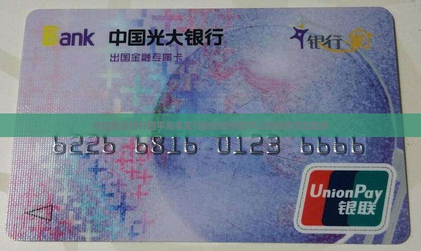 中国建设银行四平海丰支行股份提供四平公司抵押贷款服务
