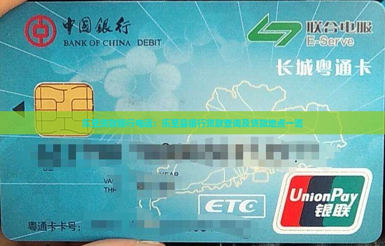 乐至贷款银行电话:乐至县银行贷款查询及贷款地点一览 乐至贷款银行电话:乐至县银行贷款查询及贷款地点一览