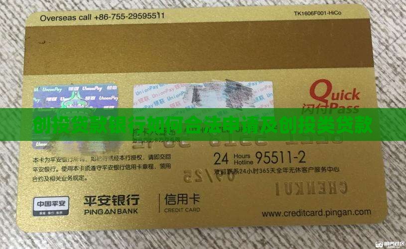 创投贷款银行如何合法申请及创投类贷款