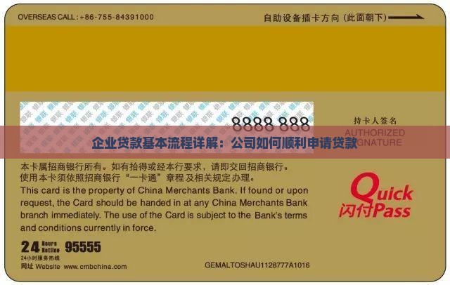 企业贷款基本流程详解：公司如何顺利申请贷款