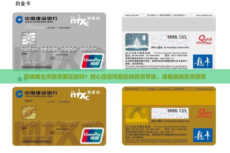 买楼商业贷款需要征信吗？担心征信问题影响房贷审批，速看最新房贷政策