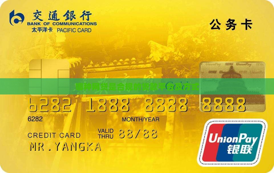 哪种网贷是合规的贷款平台及方式