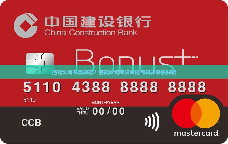 信托公司不算贷款？信托公司放贷资格与贷款资质解析