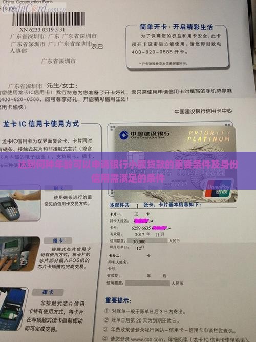 达到何种年龄可以申请银行小额贷款的重要条件及身份信用需满足的条件