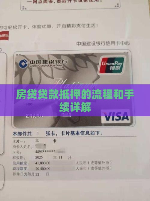 房贷贷款抵押的流程和手续详解
