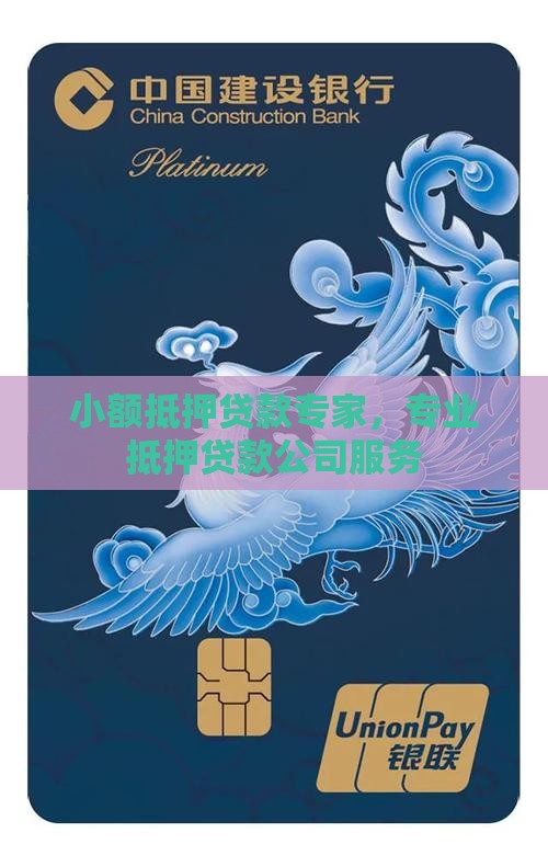 小额抵押贷款专家，专业抵押贷款公司服务