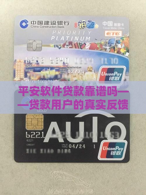 平安软件贷款靠谱吗——贷款用户的真实反馈