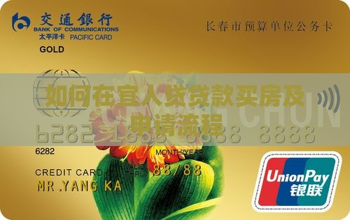 如何在宜人贷贷款买房及申请流程