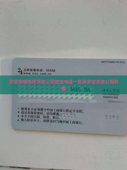 罗定附城抵押贷款公司地址电话一览及罗定贷款公司列表