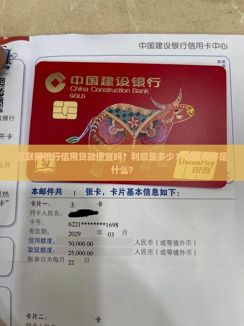 互联网银行信用贷款便宜吗？利息是多少？申请条件是什么？