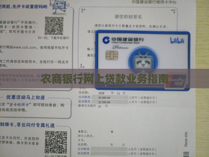 农商银行网上贷款业务指南