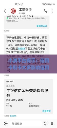 小满平台提示：信用卡刷卡太多影响信用，进而影响贷款额度