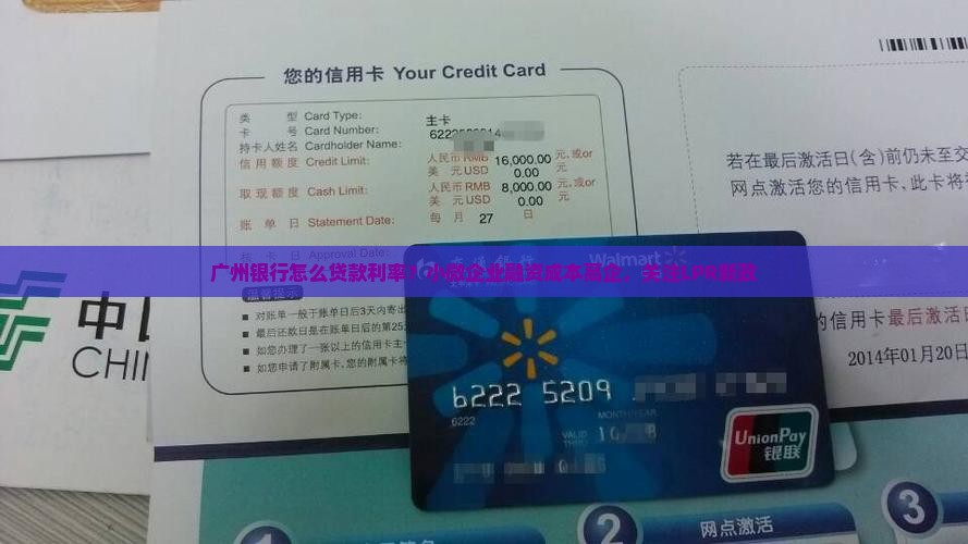 广州银行怎么贷款利率？小微企业融资成本高企，关注LPR新政