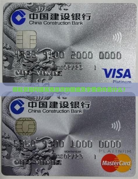 微粒贷如何提高免息贷款额度及享受条件是什么？