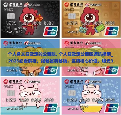个人名义贷款走的公司账
