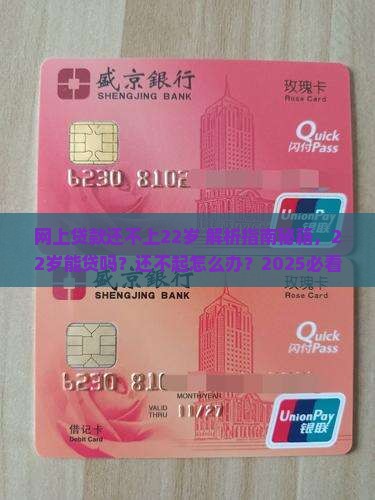 网上贷款还不上22岁