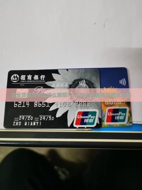 公司贷款咋这么麻烦啊