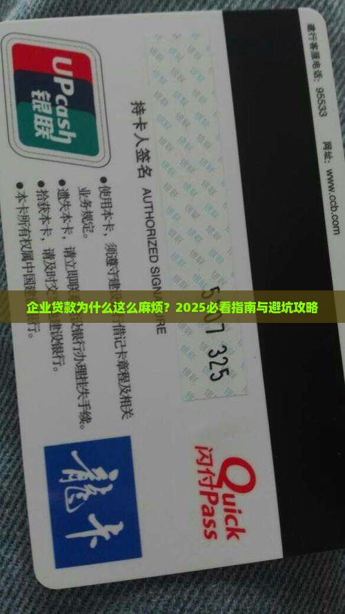 公司贷款咋这么麻烦啊
